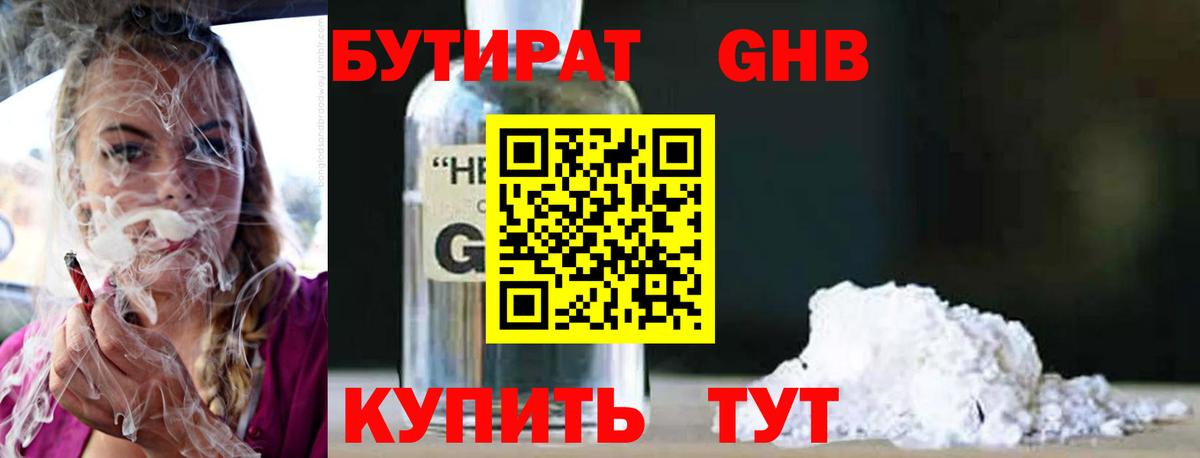 БУТИРАТ жидкий экстази Заинск