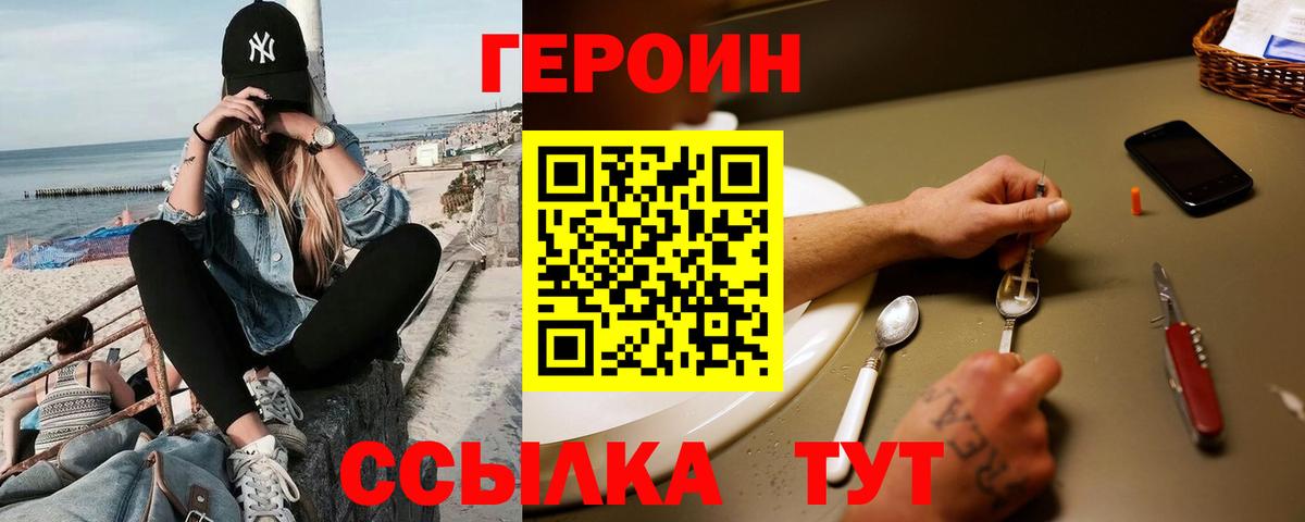 Героин Heroin  Вход с VPN  Заинск 
