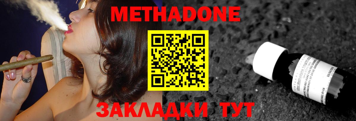 МЕТАДОН methadone    ССЫЛКА  Заинск  darknet клад  Вход с VPN 