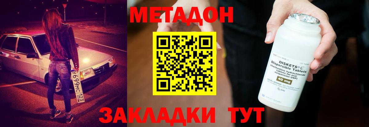 МЕТАДОН methadone Заинск